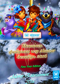 Новые игры фабрики игр Alawar - Декабрь (2016) PC