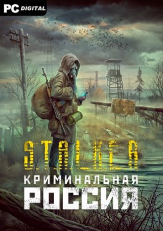 Сталкер КРИМИНАЛЬНАЯ РОССИЯ (2020) PC | Лицензия