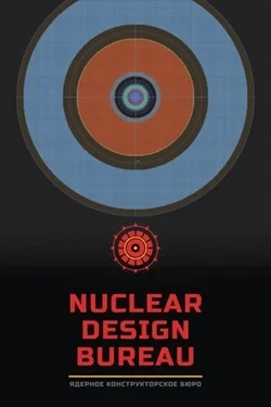 Nuclear Design Bureau